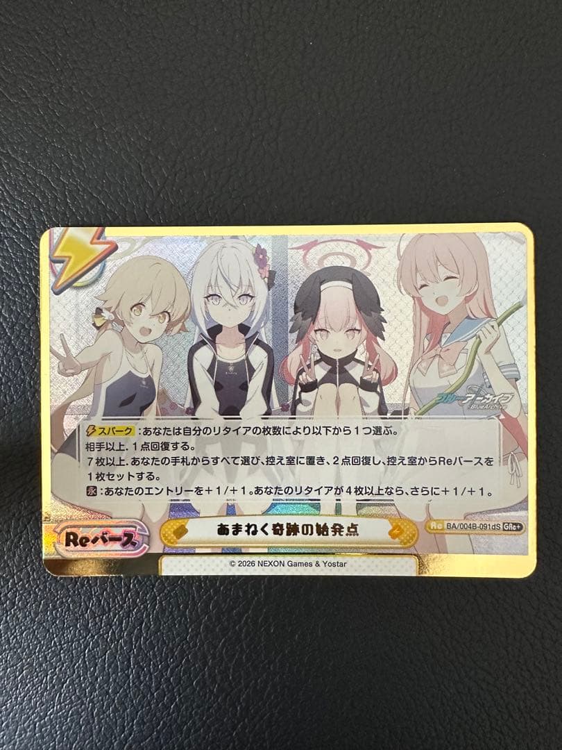 Reバース あまねく奇跡の始発点 GRe+ GRe あまねく奇跡の始発点（箔押し入り） 販売 | ブルーアーカイブ vol