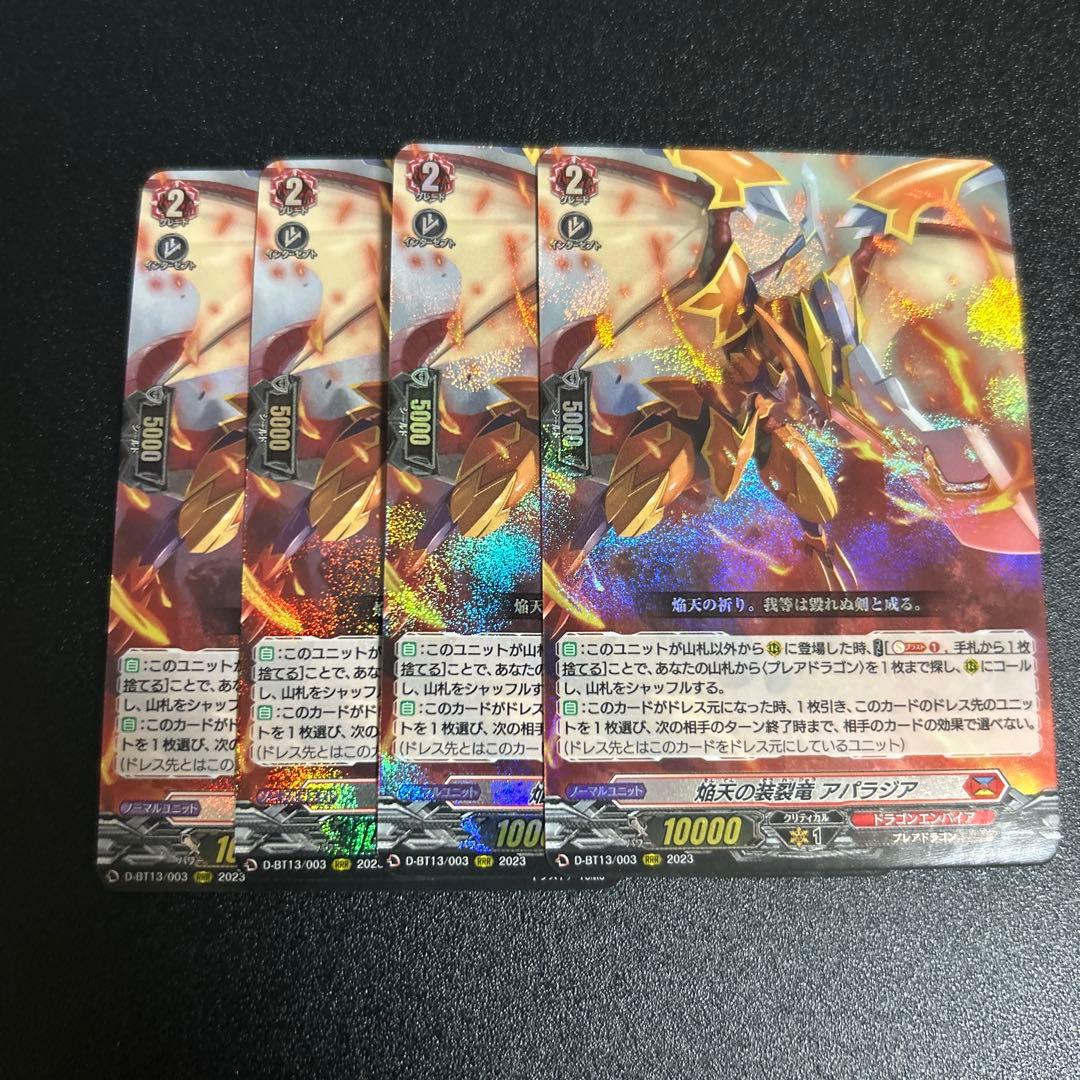 ヴァンガード 焔天の装裂竜アパラジア RRR 4枚 - メルカリ