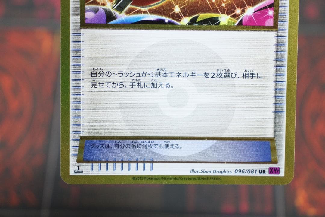 エネルギー回収 UR 1ED 096/081 45-MY0807-01C - メルカリ