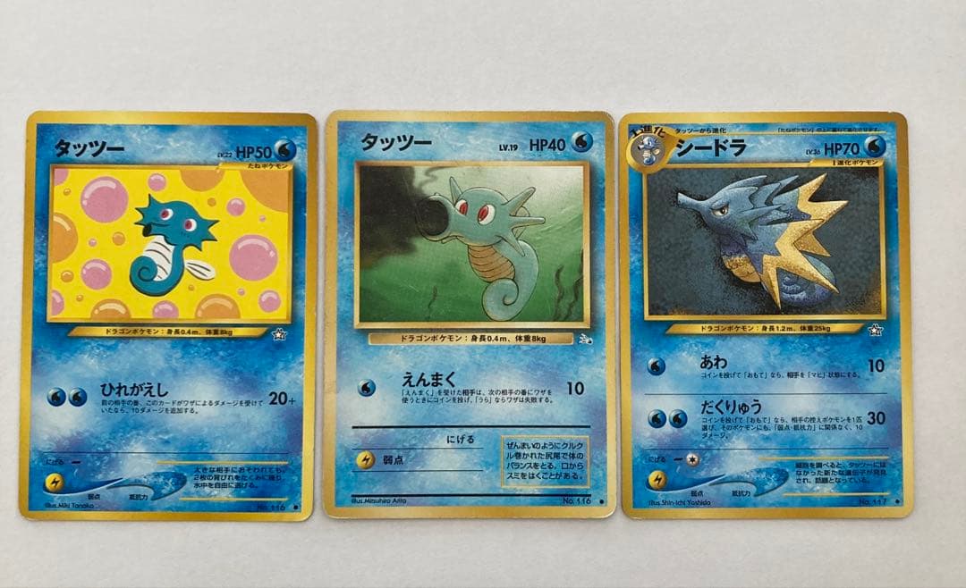 ポケモンカード旧裏 タッツー2枚 シードラ1枚 - メルカリ