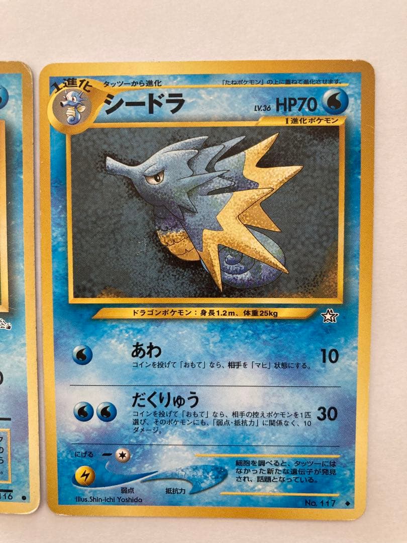 ポケモンカード旧裏 タッツー2枚 シードラ1枚 - メルカリ