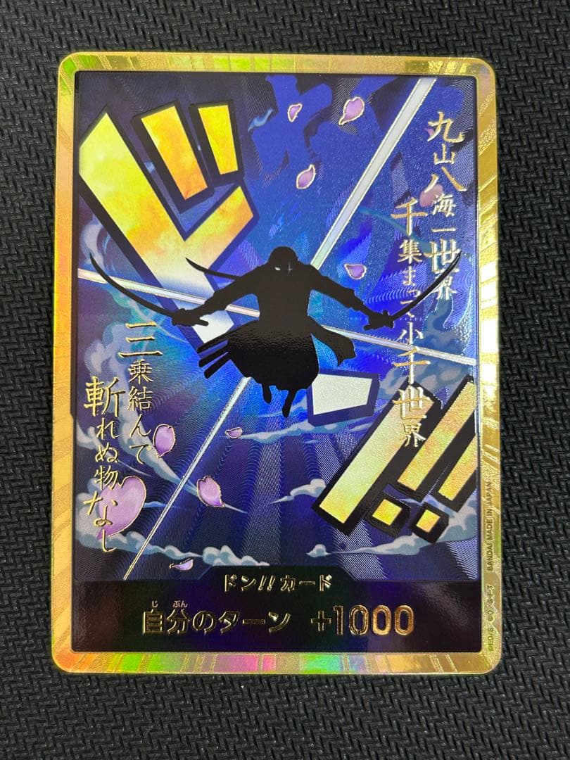 【美品】スーパーパラレル ドン!!カード(ロロノア・ゾロ)