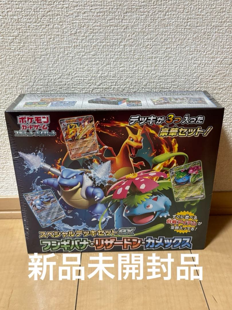 ポケモンカード　スペシャルデッキセットex フシギバナ　リザードン　カメックス