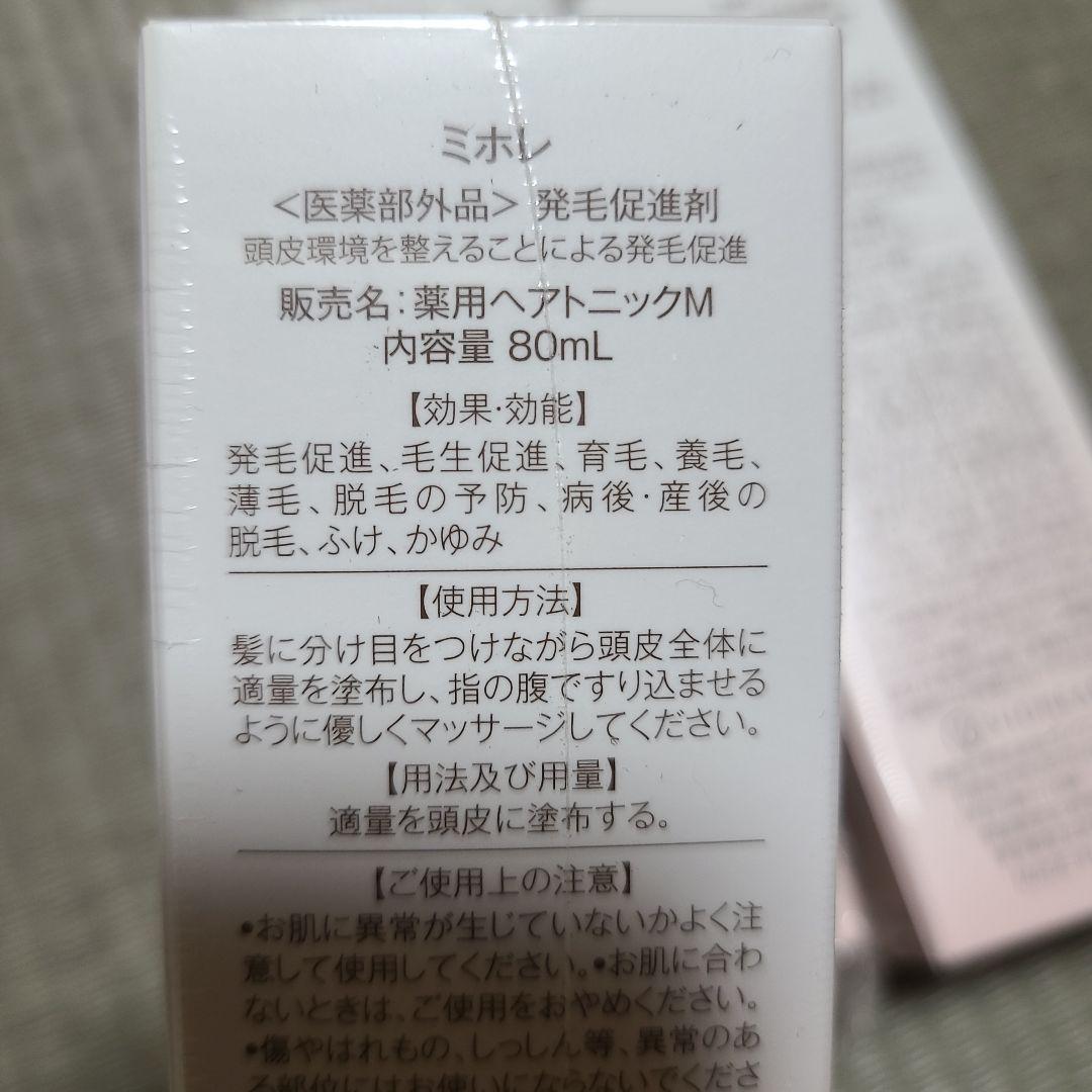 MIHORE スカルプセラム 80mL 3本 - メルカリ