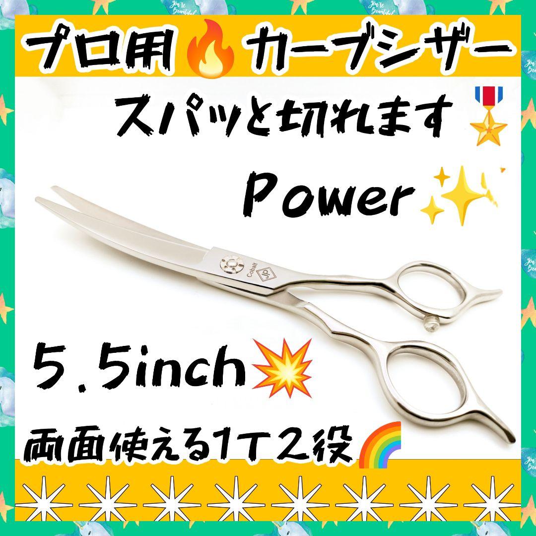切れ味抜群プロ用カーブシザートリマートリミングペットママミングハサミ両面使用OK