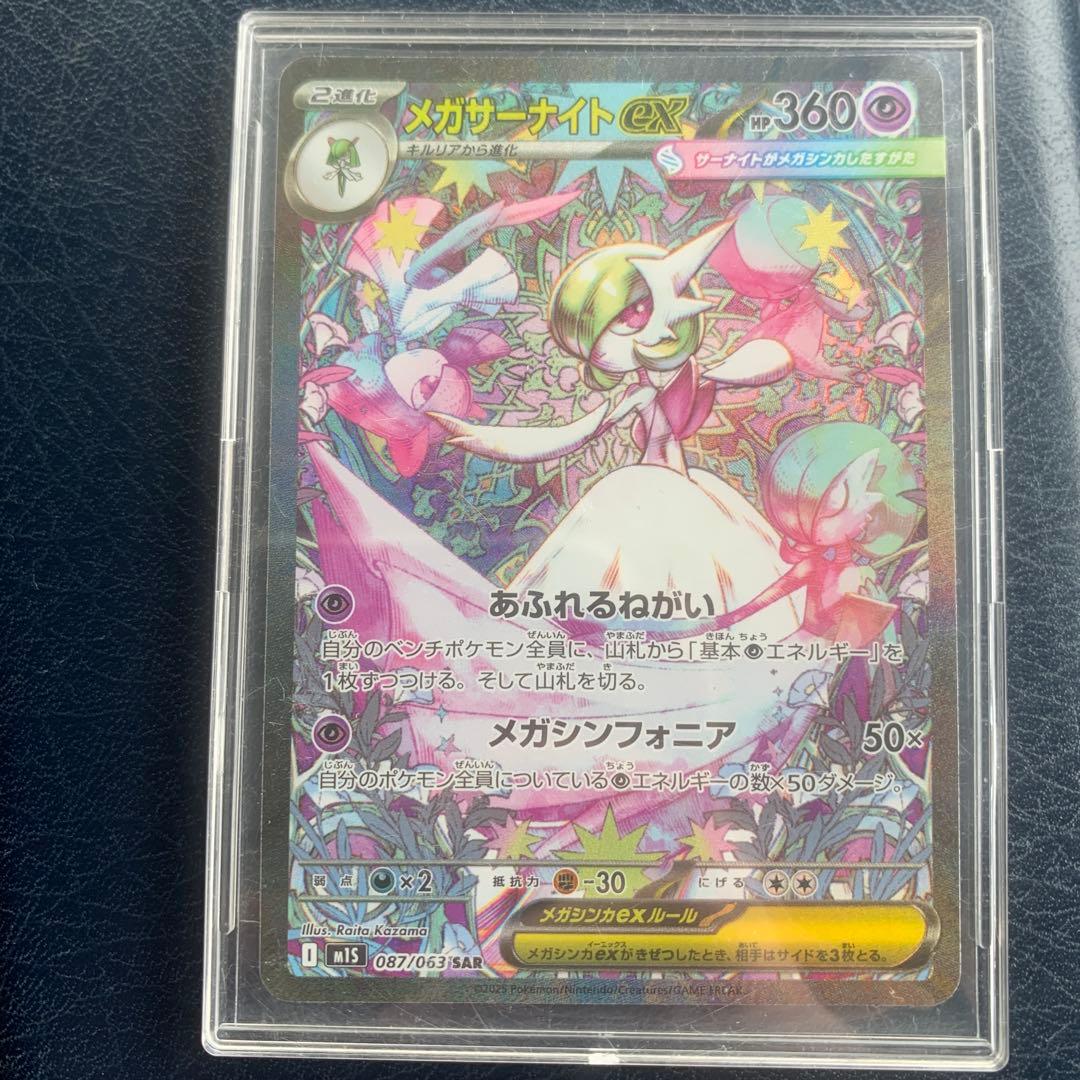 メガサーナイトex SAR