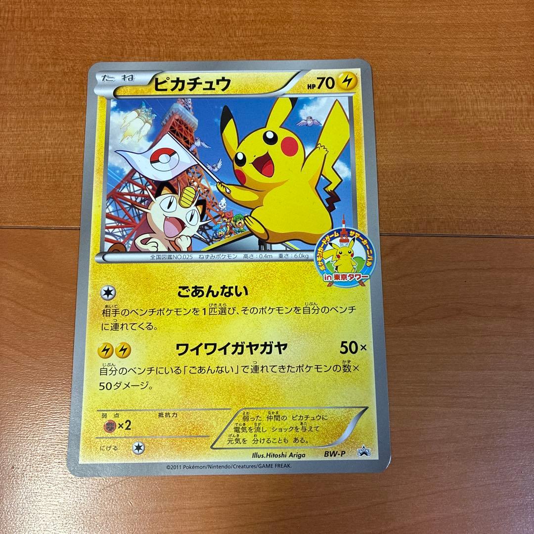 BW-P ピカチュウ（ジャンボ）_ジャンボカード プロモ