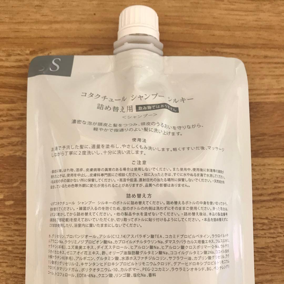 COTA コタクチュール シャンプー シルキー 詰め替え用 550mL ③ - メルカリ