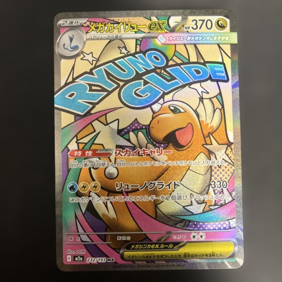 ポケモンカード メガカイリューex MA 1枚 エラー - メルカリ