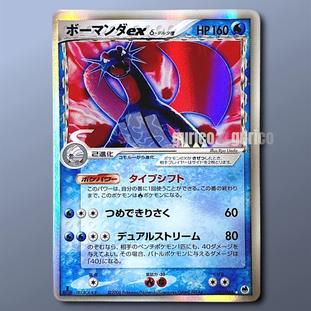 【初版】ボーマンダex δ デルタ種 ☆ さいはての攻防 022/068【良品】