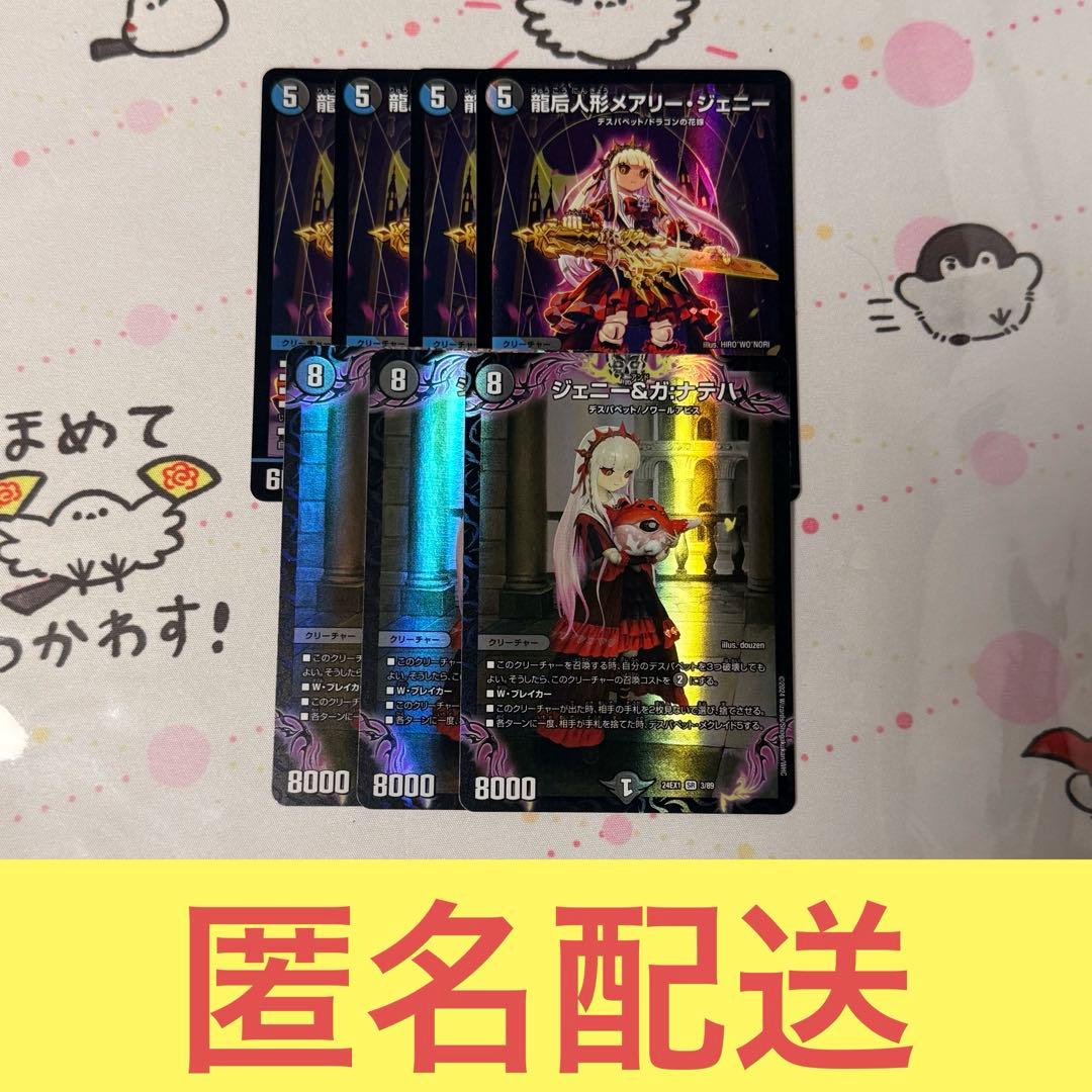 龍后人形メアリー・ジェニー 4枚 ジェニー&ガナテハ 3枚 - メルカリ