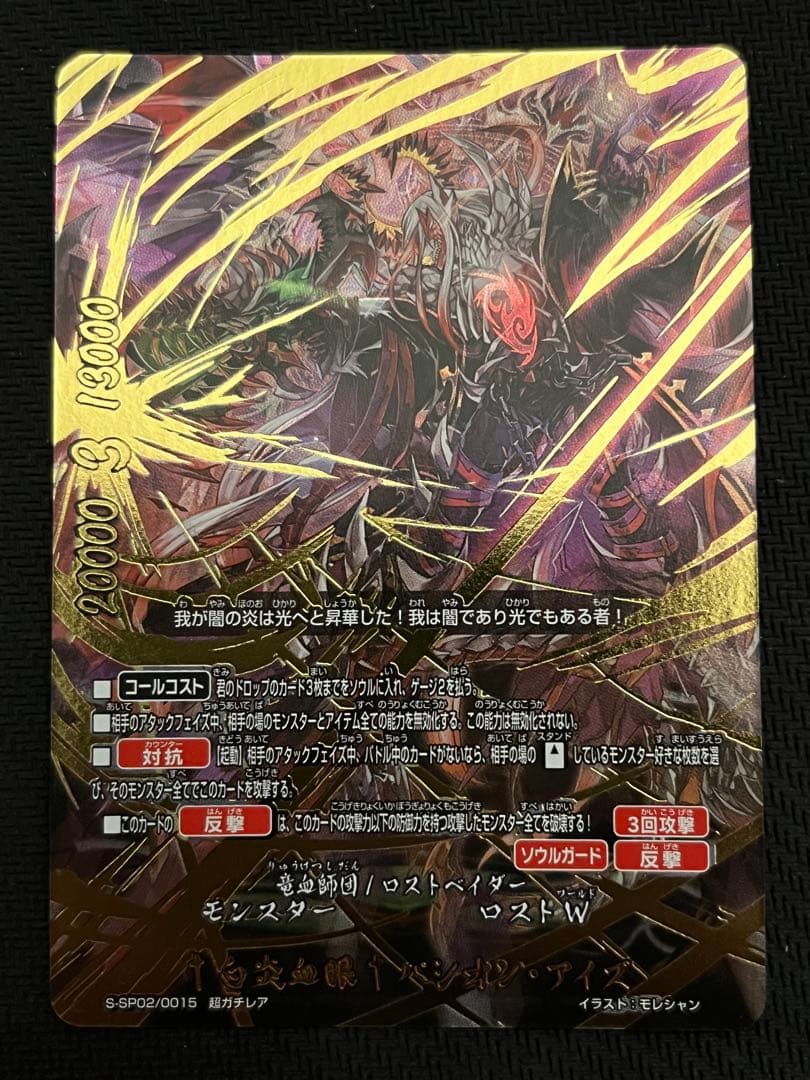 バディファイト †白炎血眼† パシオン・アイズ 超ガチレア - メルカリ