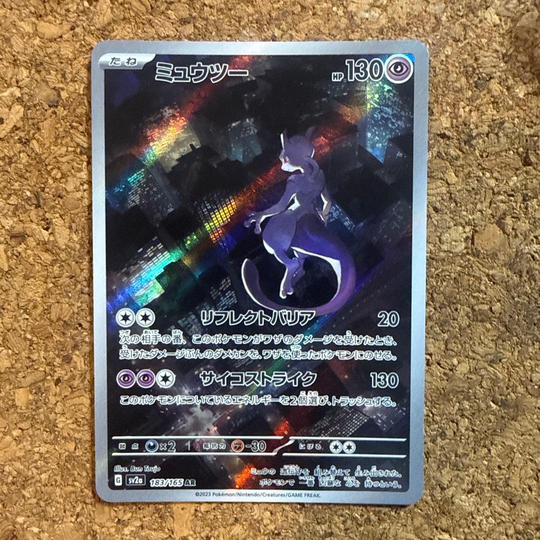 ミュウツー AR SV2a ポケモンカード151 183/165 - メルカリ