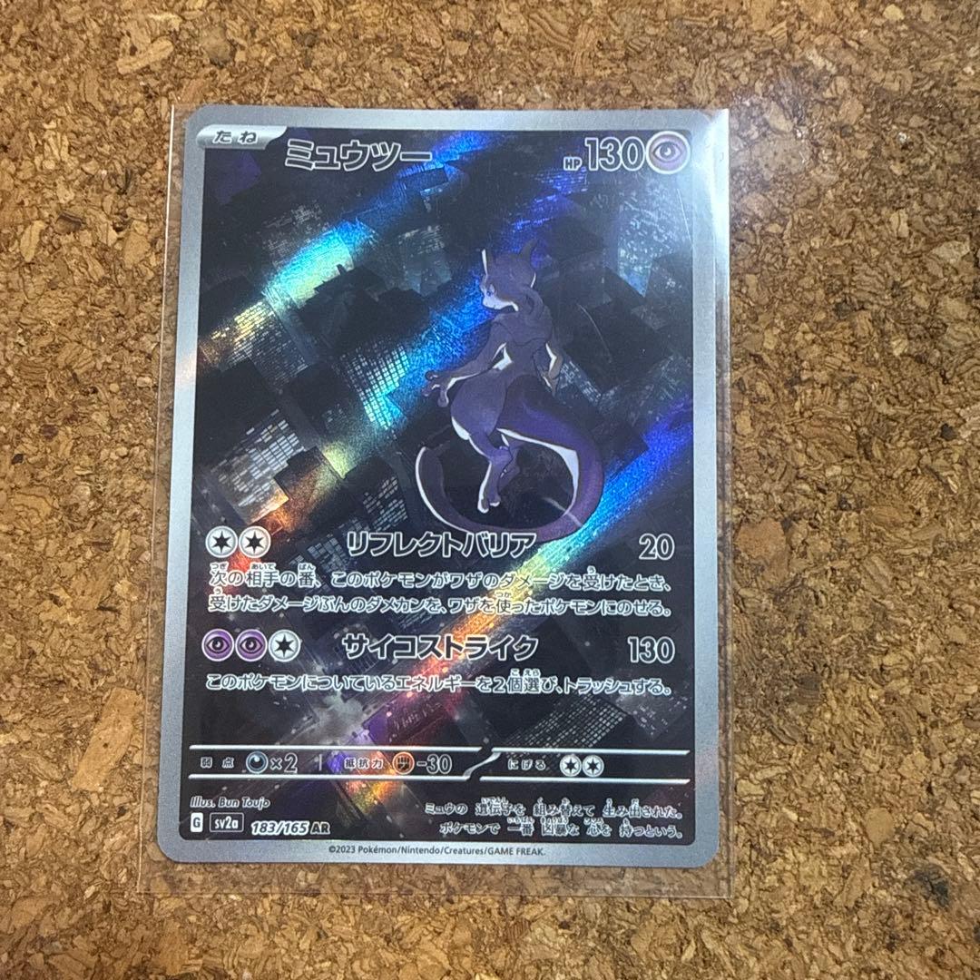 ミュウツー AR SV2a ポケモンカード151 183/165 - メルカリ