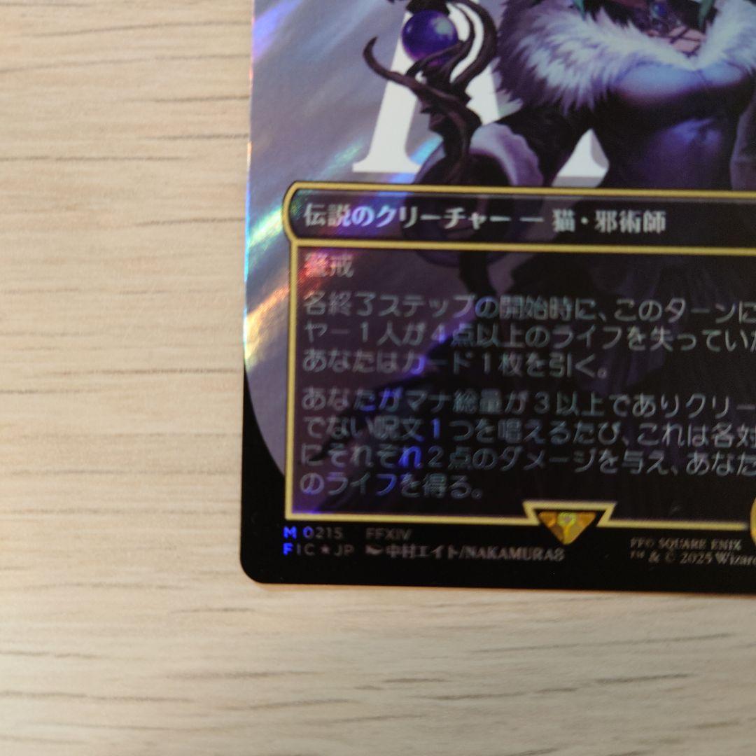 MTG（FF）】魔女、ヤ・シュトラ・ルル サージ・foil 日本語 - メルカリ