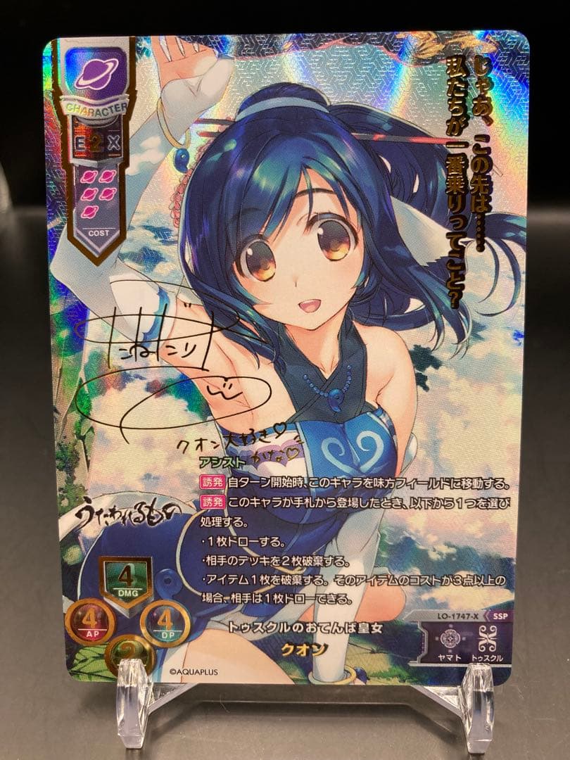 lycee トゥスクルのおでんば皇女 クオンSSP R 織田 久遠 信長 販売 | ネクストン 3.0 | Lycee Overture通販なら