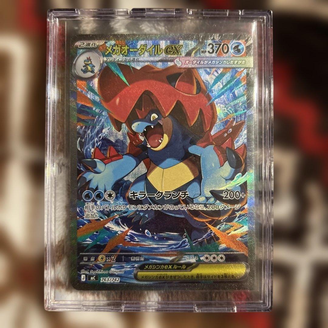 メガオーダイルex sar