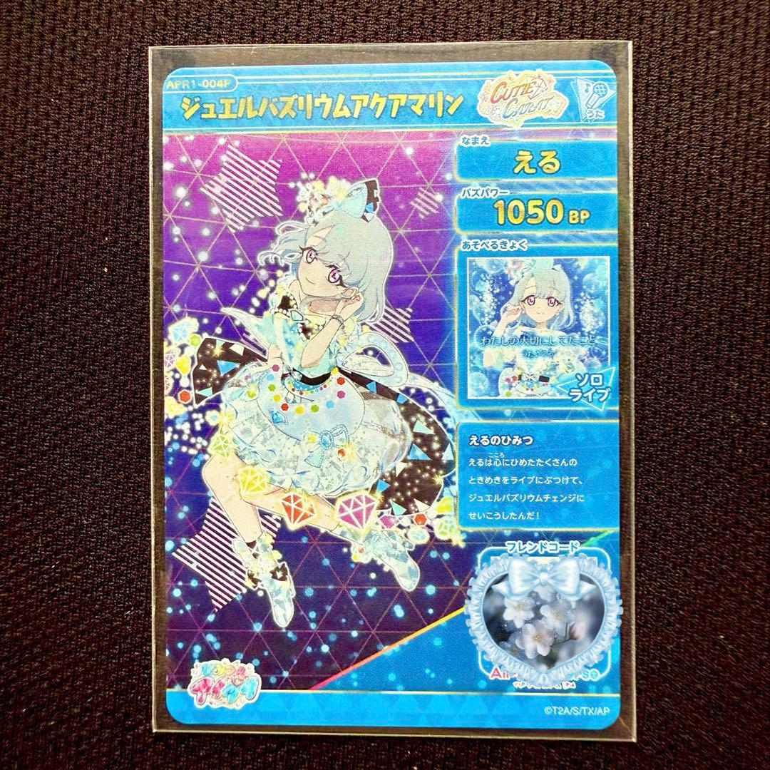 ひみつのアイプリ リング1弾 六堂える サイン レア - メルカリ