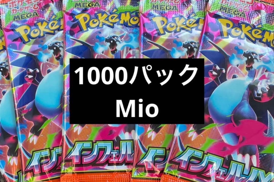 ポケモンカードゲームメガインフェルノパック