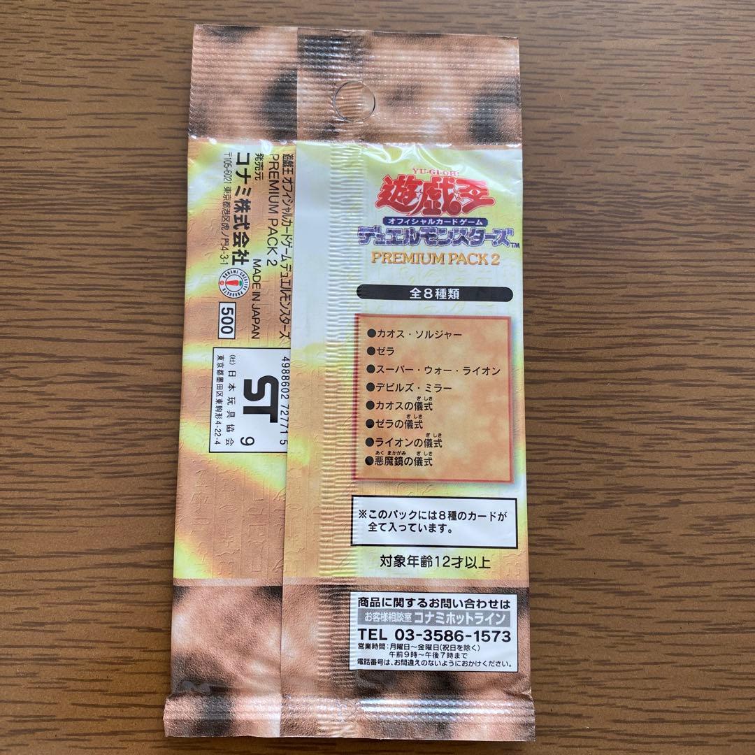 遊戯王 プレミアムパック2 未開封 - メルカリ