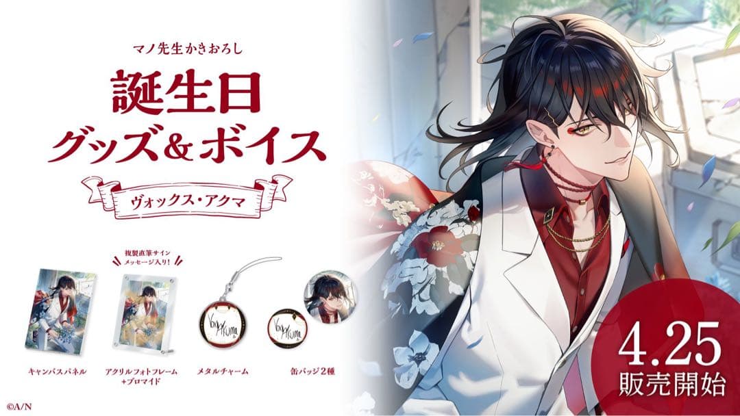 にじさんじEN ヴォックス Vox Akuma 誕生日 バースデー 2024 Vox Akuma Birthday Goods & Voice 2022 – NIJISANJI EN Official Store