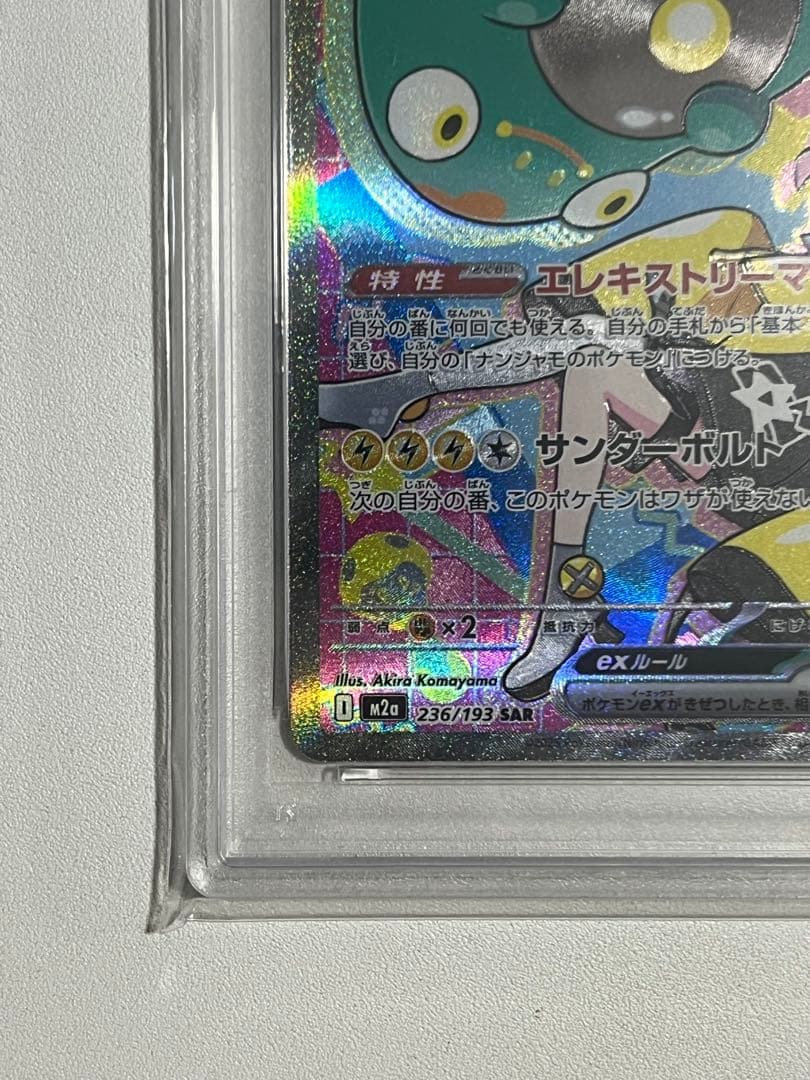 PSA10 ナンジャモのハラバリーex SAR MEGAドリーム 236/193 - メルカリ