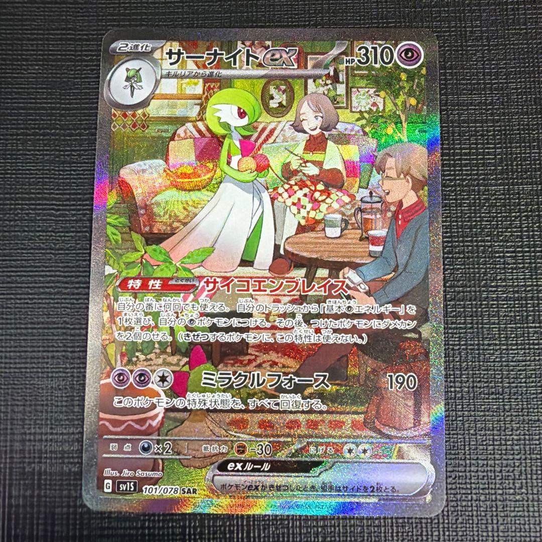 本日限定価格！【美品】サーナイトex SAR SV1S スカーレット