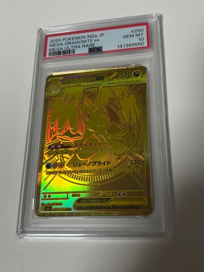 ポケカ　メガカイリューex PSA10 MUR ポケモンカード メガカイリューex MUR PSA10 メガドリームex｜Yahoo