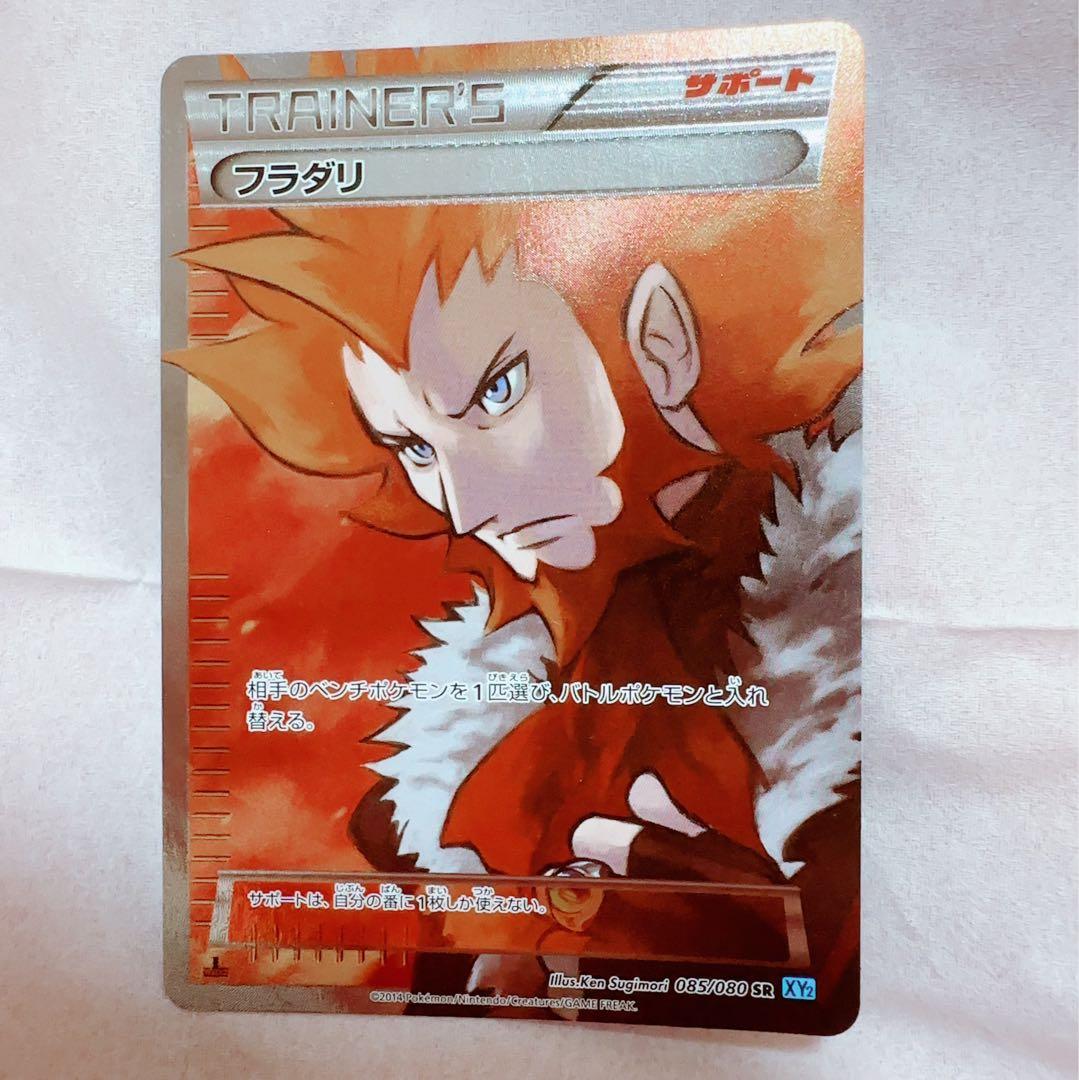 ポケモンカード フラダリ SR XY2 085/080 二重スリーブローダー入り