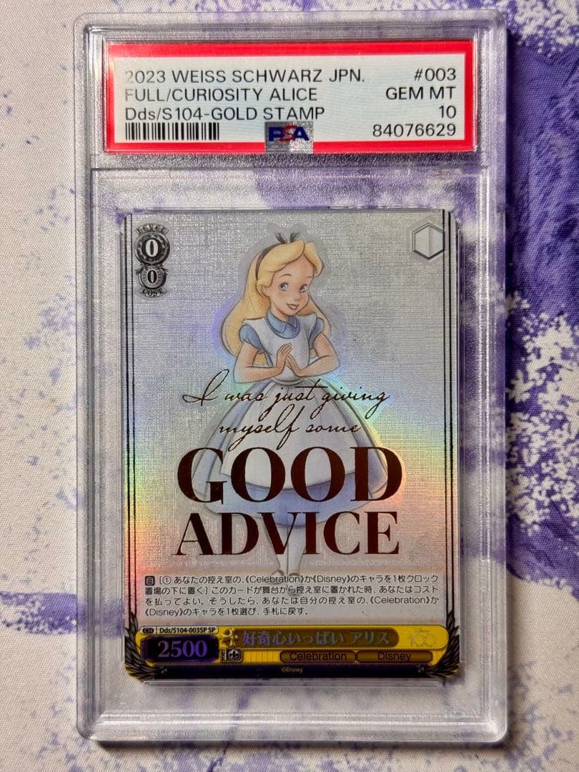 ヴァイス 好奇心いっぱいアリス SP PSA10