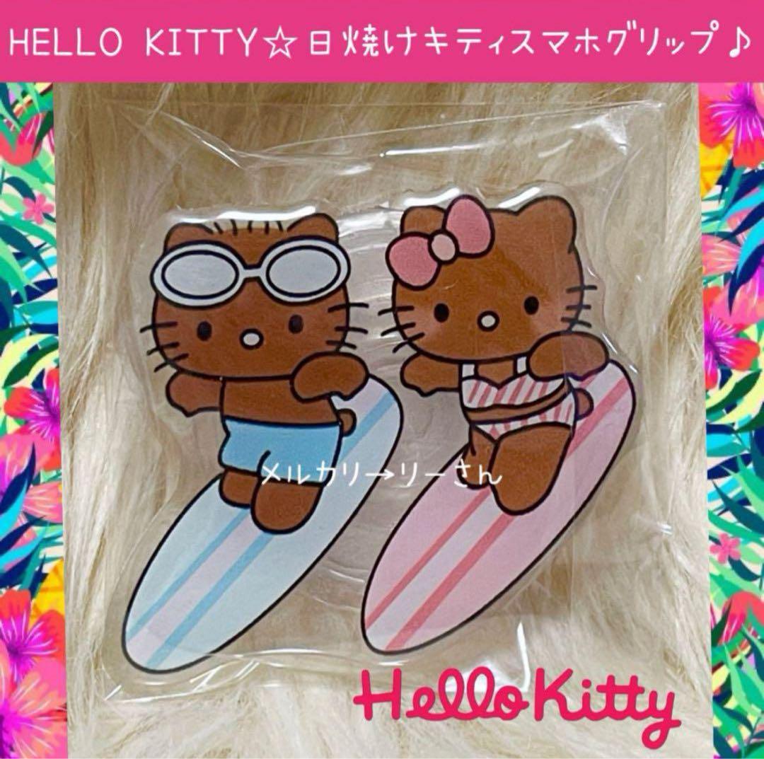 新品 ハローキティ ダニエル 日焼けキティ スマホグリップ