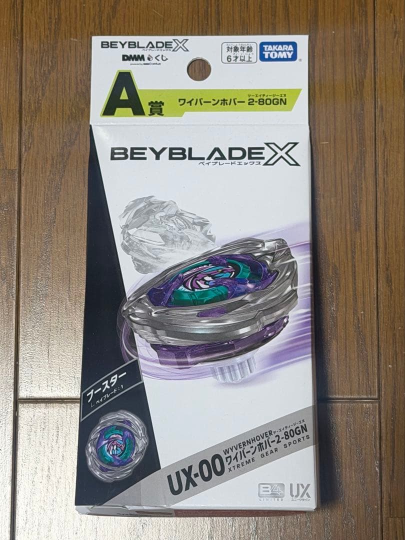 新品未開封　ベイブレードX UX-00 A賞 ワイバーンホバー2-80GN