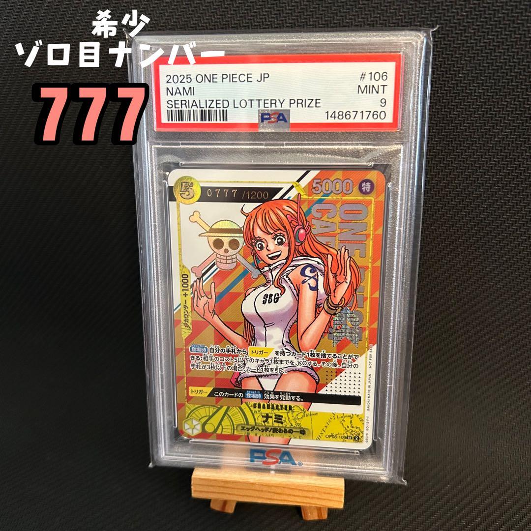 シリアル ナミ OP08-106 PSA9 - メルカリ