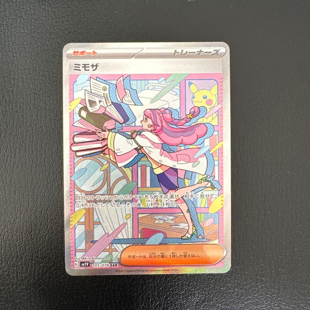ミモザsar ポケカ　ポケモンカード ポケモンカードゲーム】ミモザ【SAR】[sv1V]105 [sv1V]拡張パック