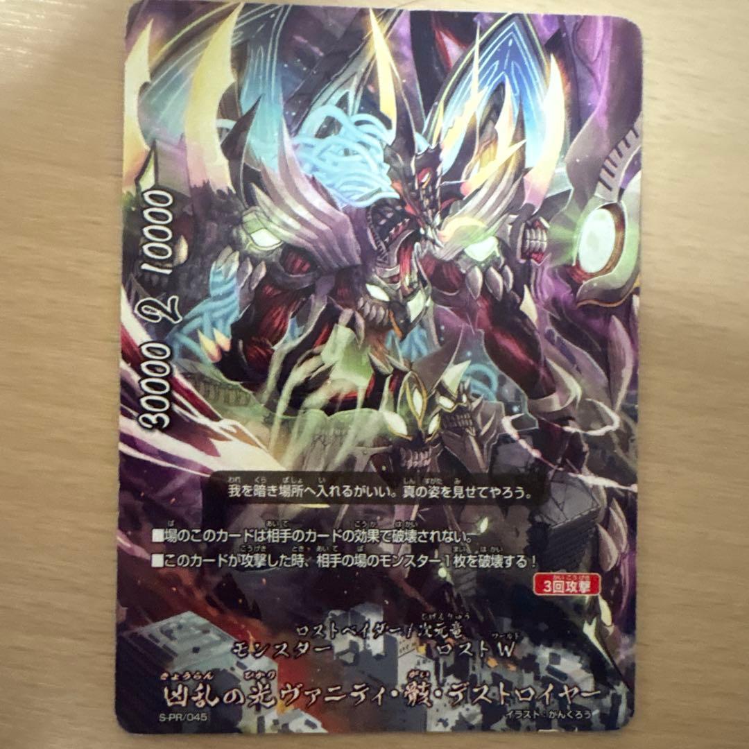 デストロイヤー