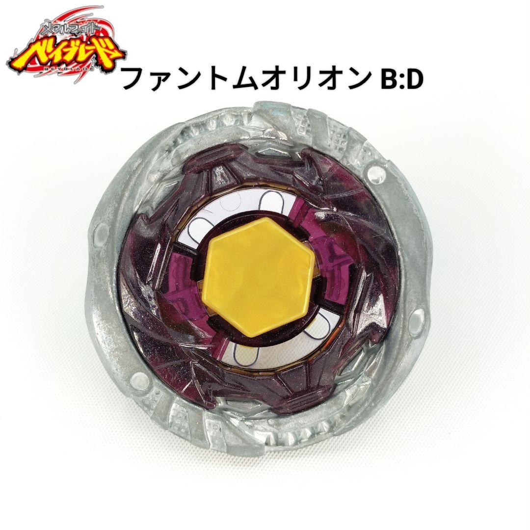 ファントムオリオン B:D メタルファイトベイブレード - メルカリ