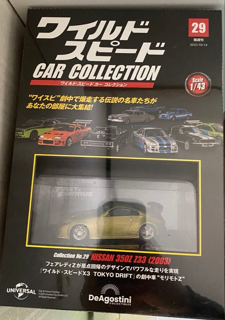 ワイルドスピード カーコレクション 29号 フェアレディZ - メルカリ