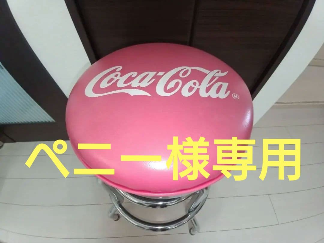 【ペニー】①Coca-Cola バースツール ハイチェア Amazon｜ハイスツール コカコーラブランドデザイン PJ-205S ペニー