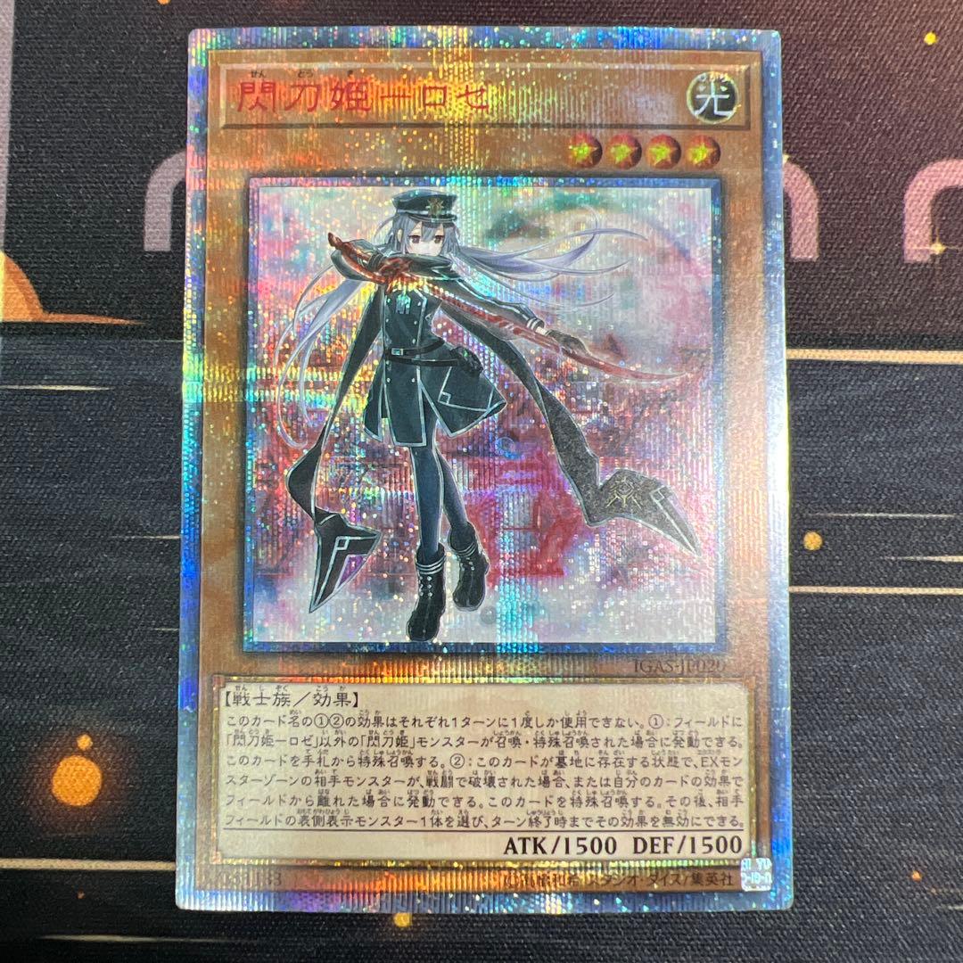 遊戯王 閃刀姫ロゼ 20thシークレットレア - メルカリ