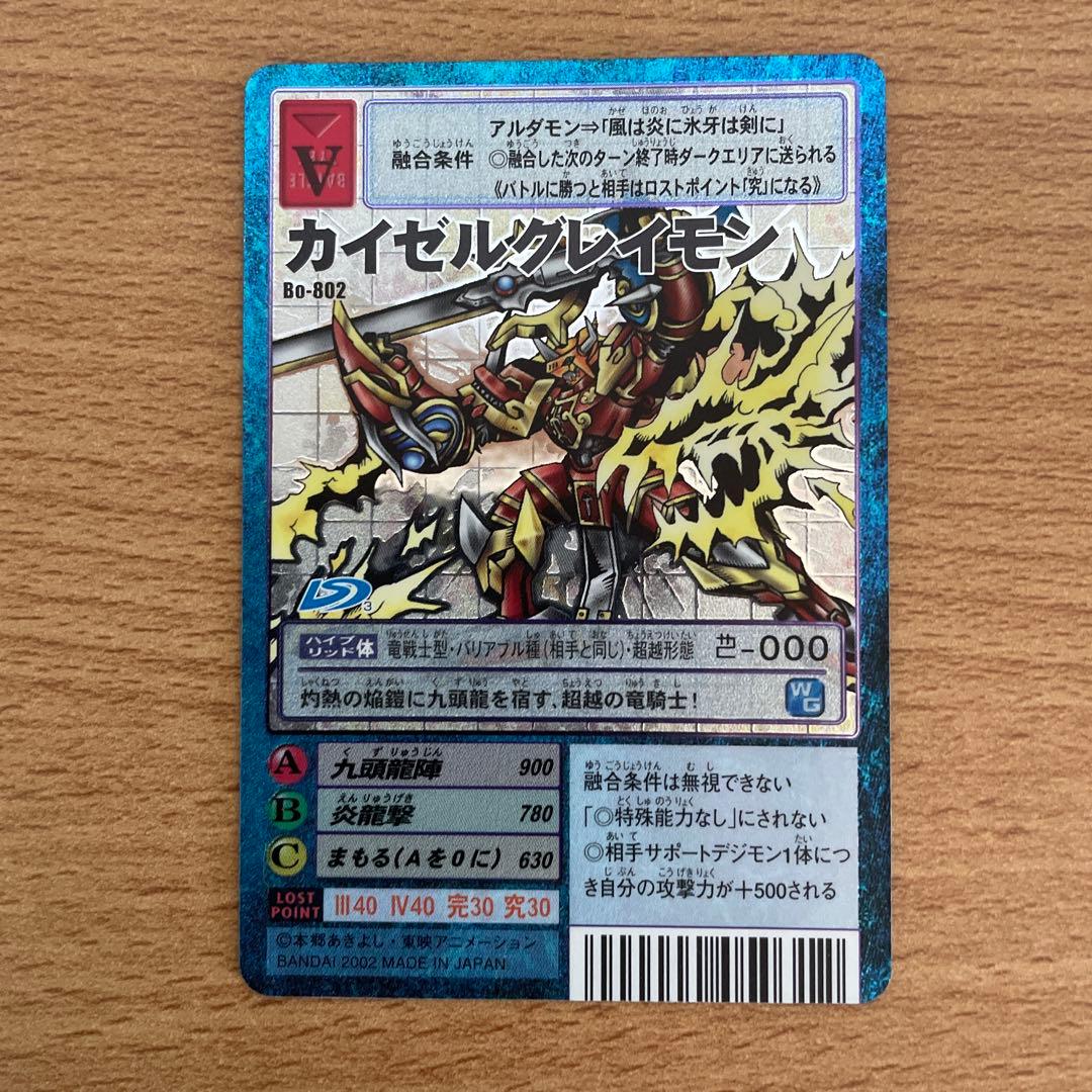 旧デジモンカード カイゼルグレイモン Bo-802 - メルカリ