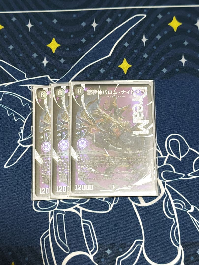 〈即日・匿名配送〉悪夢神バロム・ナイトメア 3枚セット