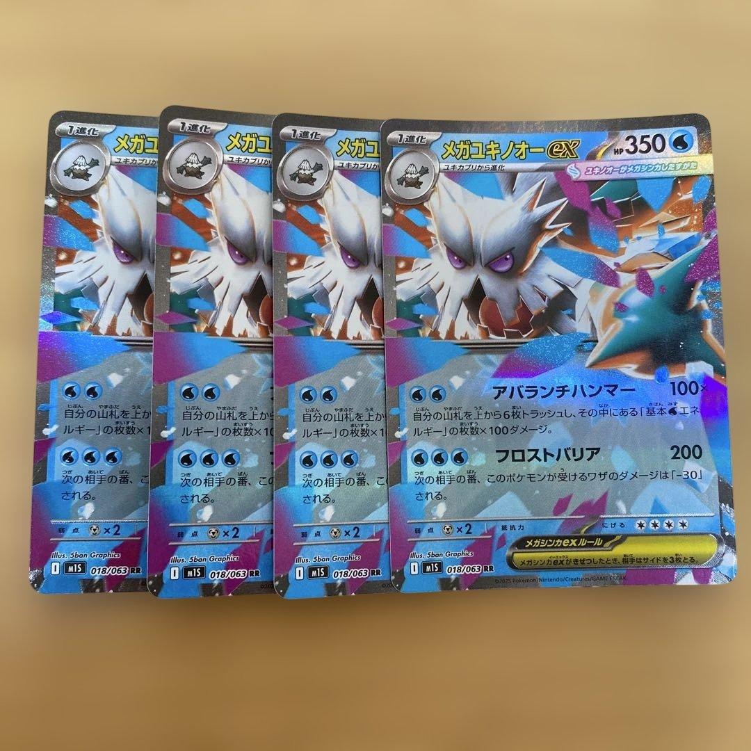 ポケモンカード メガユキノオーex RR 4枚セット - メルカリ