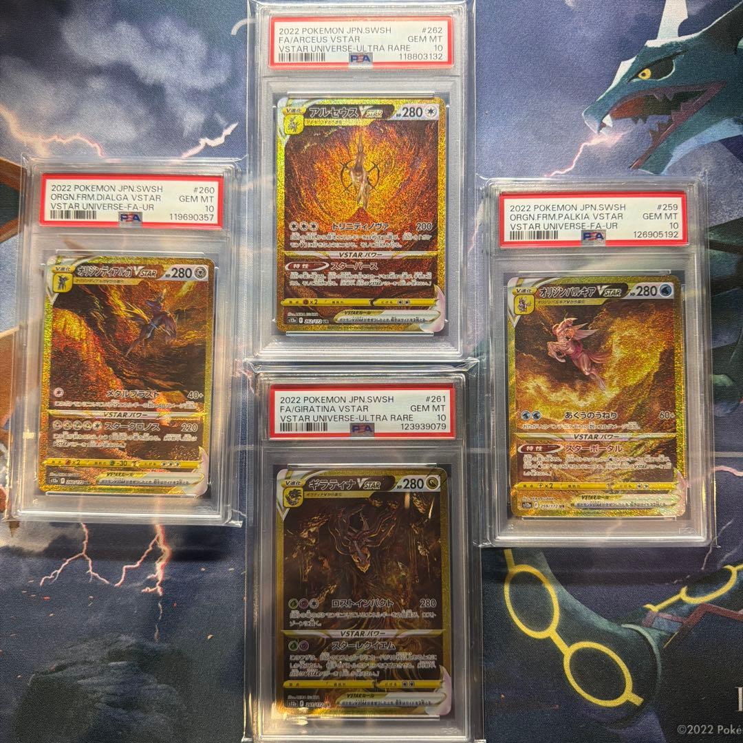 PSA10】UR四神 パルキア ディアルガ ギラティナ アルセウス