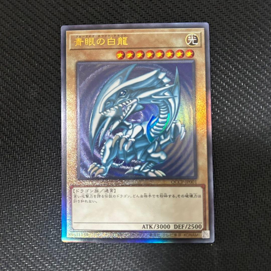 遊戯王 青眼の白龍 レリーフ qccp - メルカリ