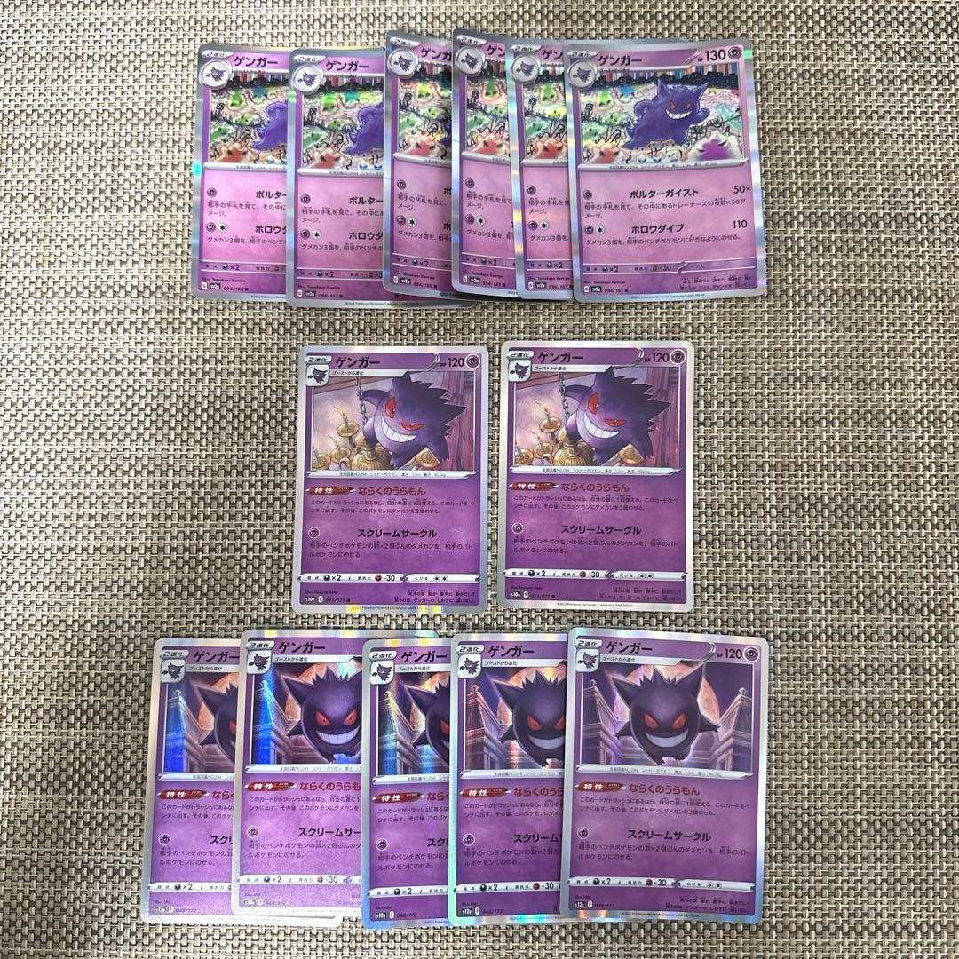 ポケモンカード ゲンガー13枚 sv2a s10a sm12a ならくのうらもん