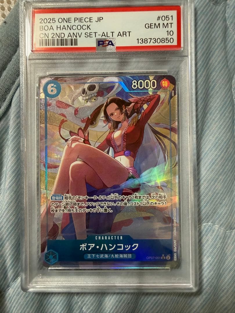 ハンコック PSA10 [OP07-051]「中国　チャイナ 2nd 日本語版」