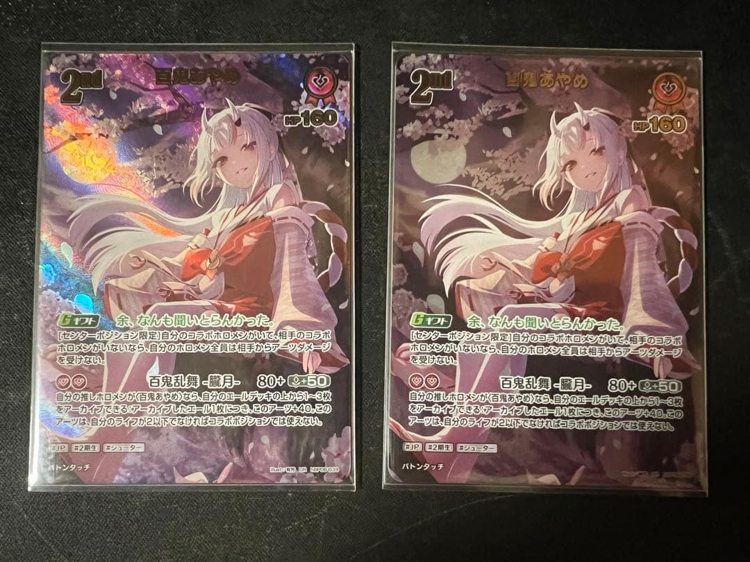 百鬼あやめ 2nd UR - メルカリ