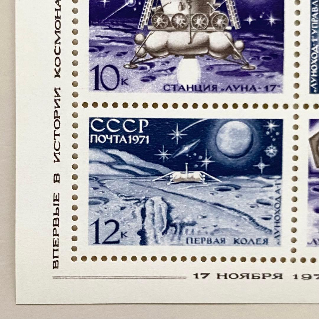 外国切手（旧ソ連：無人探査機ルナ17号） - メルカリ