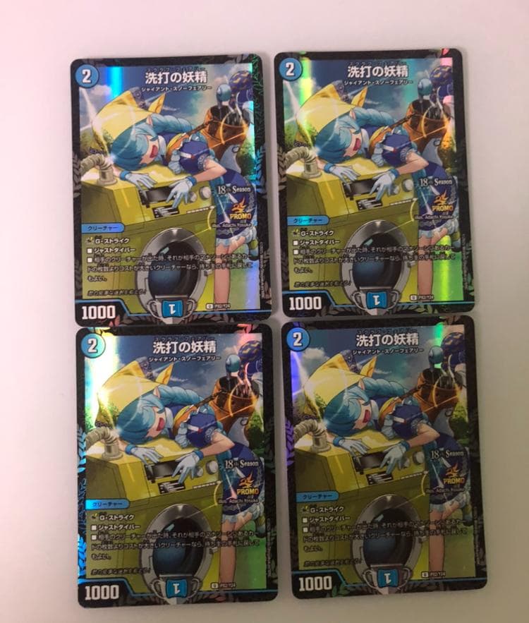 本日限定最安値！スクラブフェアリー　プロモ4枚セット 洗打の妖精4枚 洗打の妖精【U】{25RP134/77}《水》 - カードラッシュDM