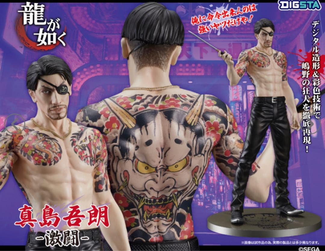 【未開封品】龍が如く 真島吾朗 -激闘- フィギュア